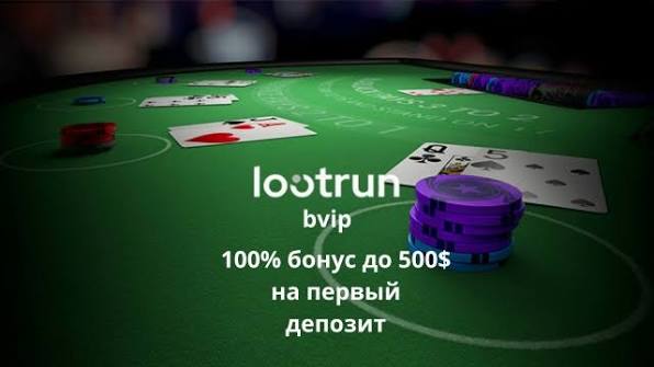 LootRUn — Обзор игрового портала Ваш проводник в мир азартных игр
